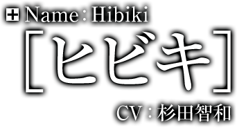 Name:Hibiki［ヒビキ］